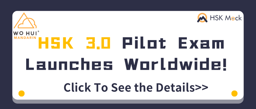 Important Announcement! HSK 3.0 Pilot Ex