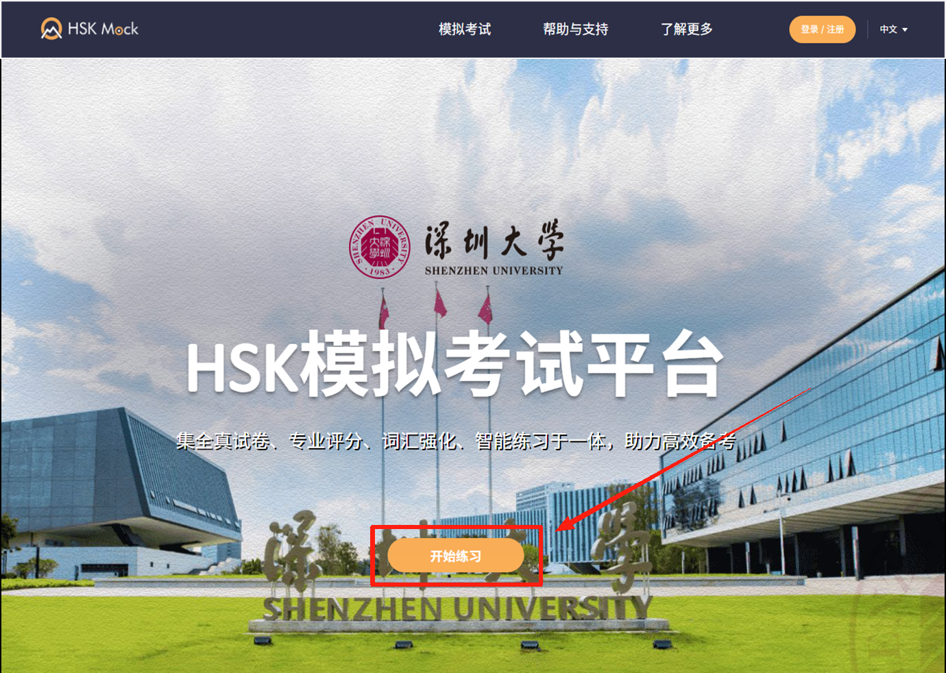 【深圳大学】考生如何进行水平自测?(图3) 【深圳大学】考生如何进行水平自测?(图3)