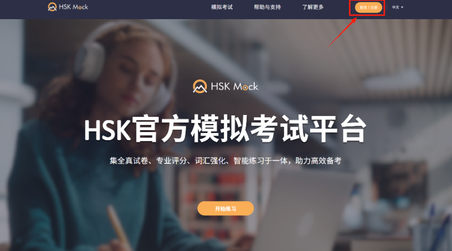 如何作答老师布置的HSK Mock试卷（CN+Code）(图1)