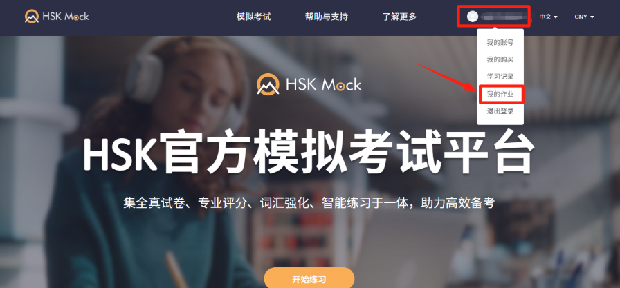 如何作答老师布置的HSK Mock试卷（CN+Code）(图3)
