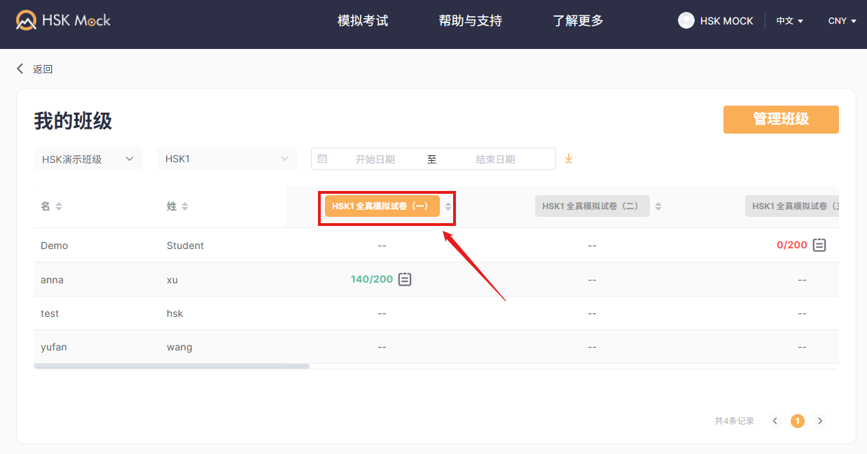 教师如何查看学生的成绩(图5)