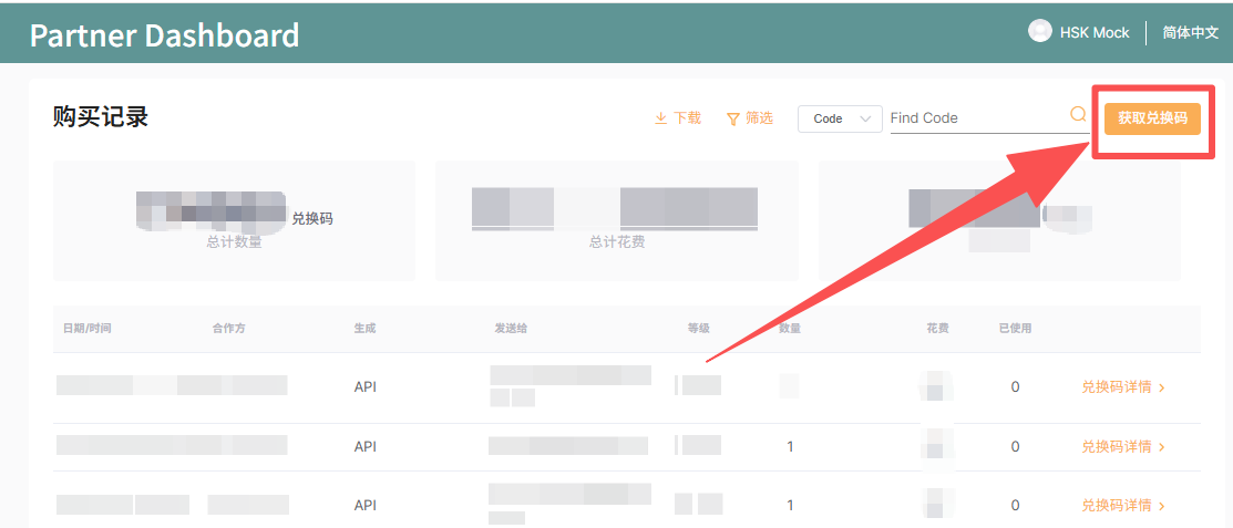 HSK Mock Partner Redemption Code Generation Guide (Image 2)