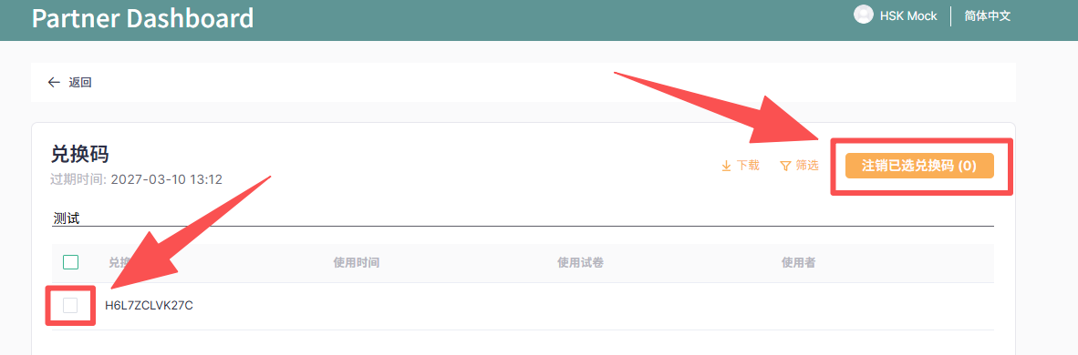 HSK Mock Partner Redemption Code Generation Guide (Image 7)