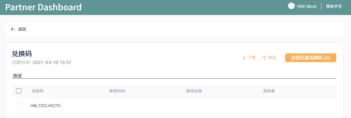 HSK Mock Partner Redemption Code Generation Guide (Image 6)