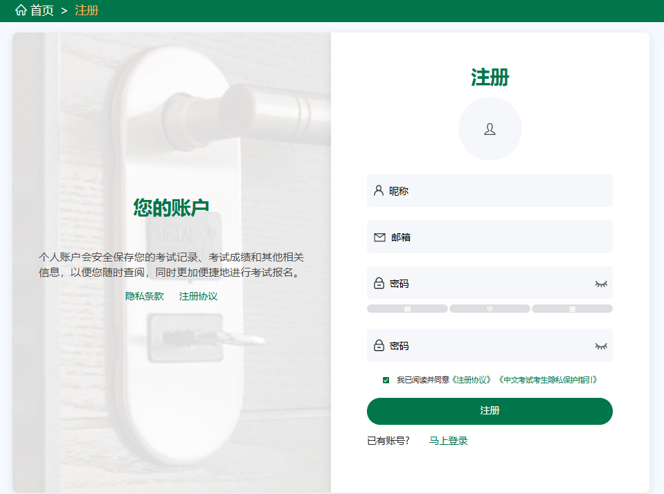 如何报名参加 2026 年 HSK 考试：分步指南 (图9)