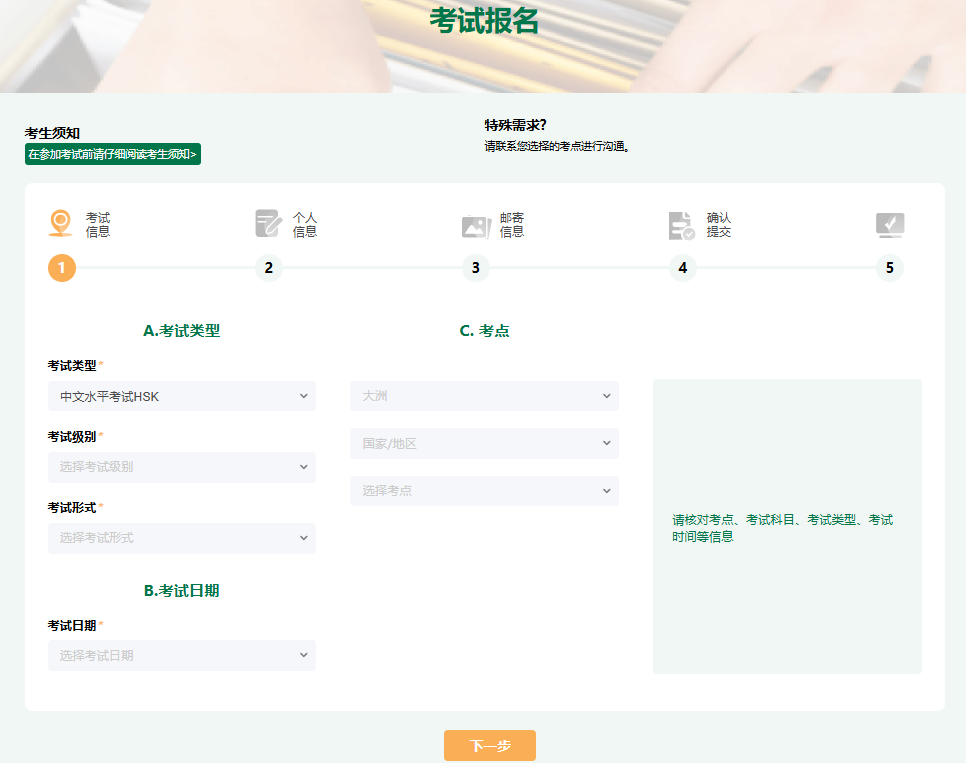 如何报名参加 2026 年 HSK 考试：分步指南 (图10)