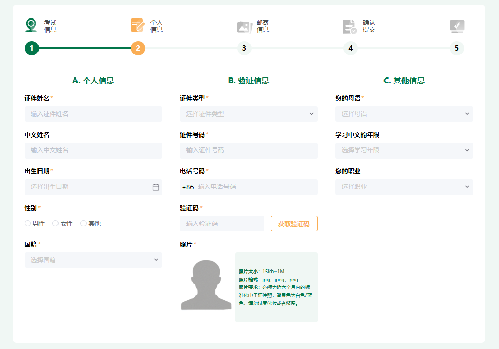 如何报名参加 2026 年 HSK 考试：分步指南 (图14)