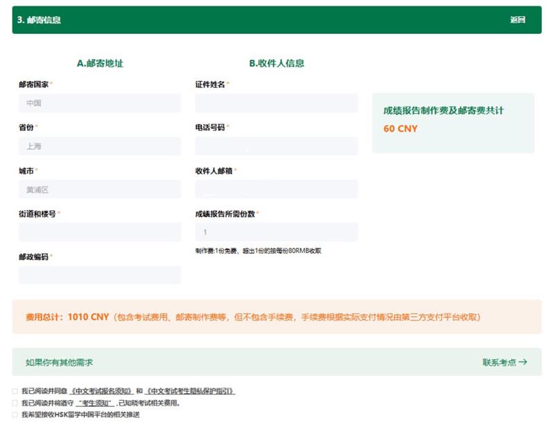 如何报名参加 2026 年 HSK 考试：分步指南 (图18)